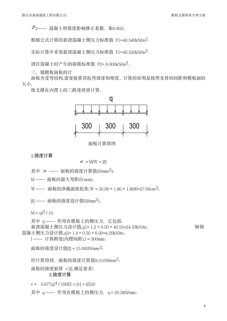 主体剪力墙模板的施工方案.doc第8页