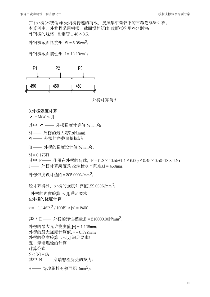 主体剪力墙模板的施工方案.doc第10页