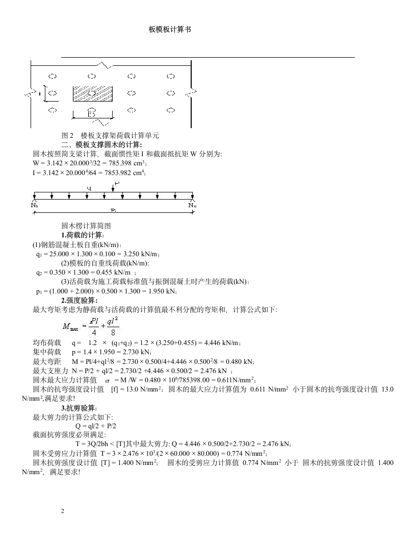 某模板工程安全施工方案.doc第2页