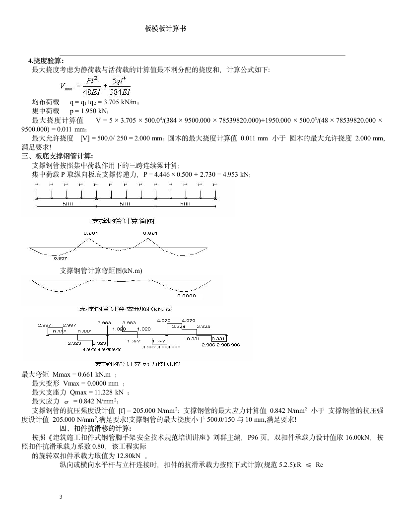 某模板工程安全施工方案.doc第3页