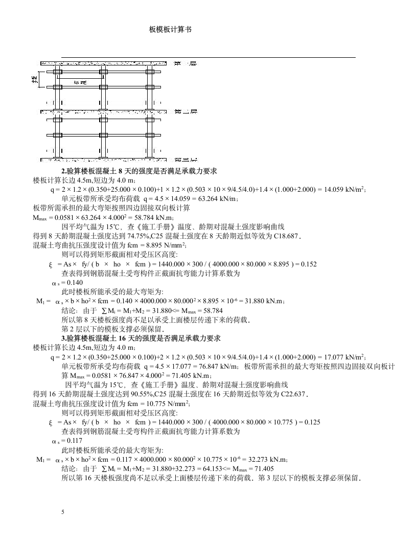 某模板工程安全施工方案.doc第5页