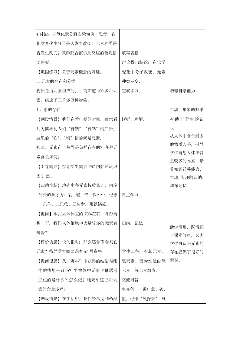 《2.4 辨别物质的元素组成》教案2.doc第3页