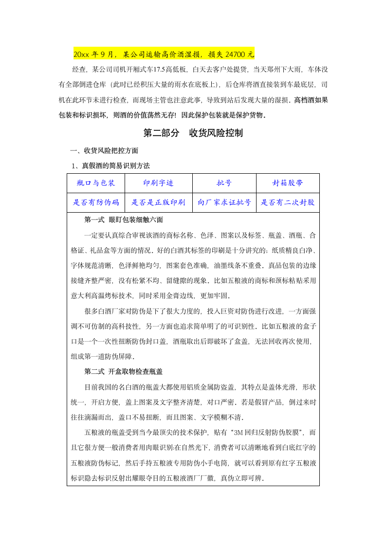 关于酒类物流操作标准.docx第4页