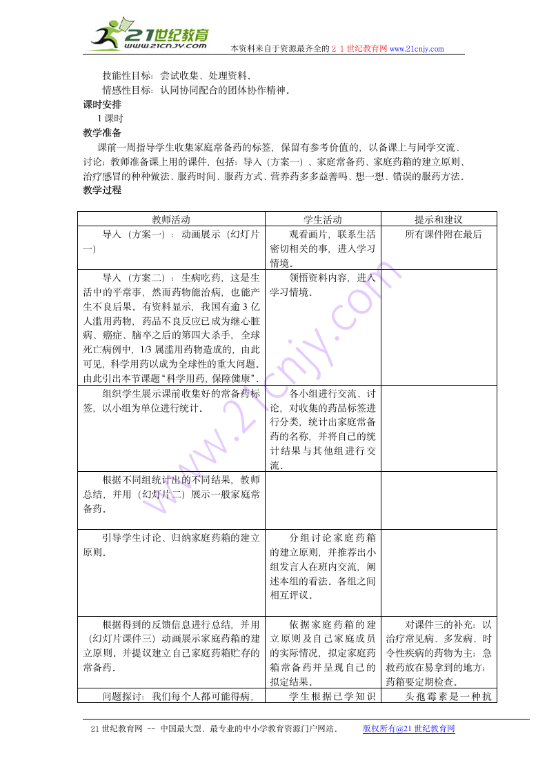 2.8 科学用药 保障健康.doc第2页