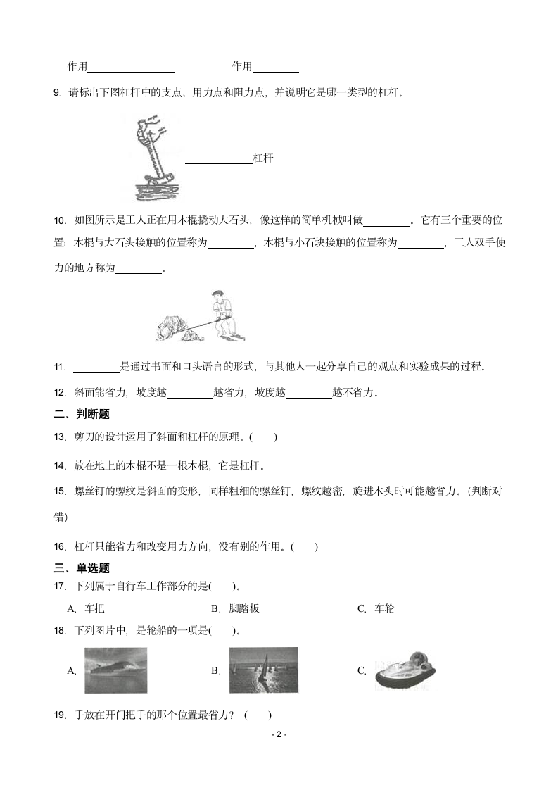 教科版（2017年）科学六年级上册第三单元工具与技术练习题（附答案）.doc第2页