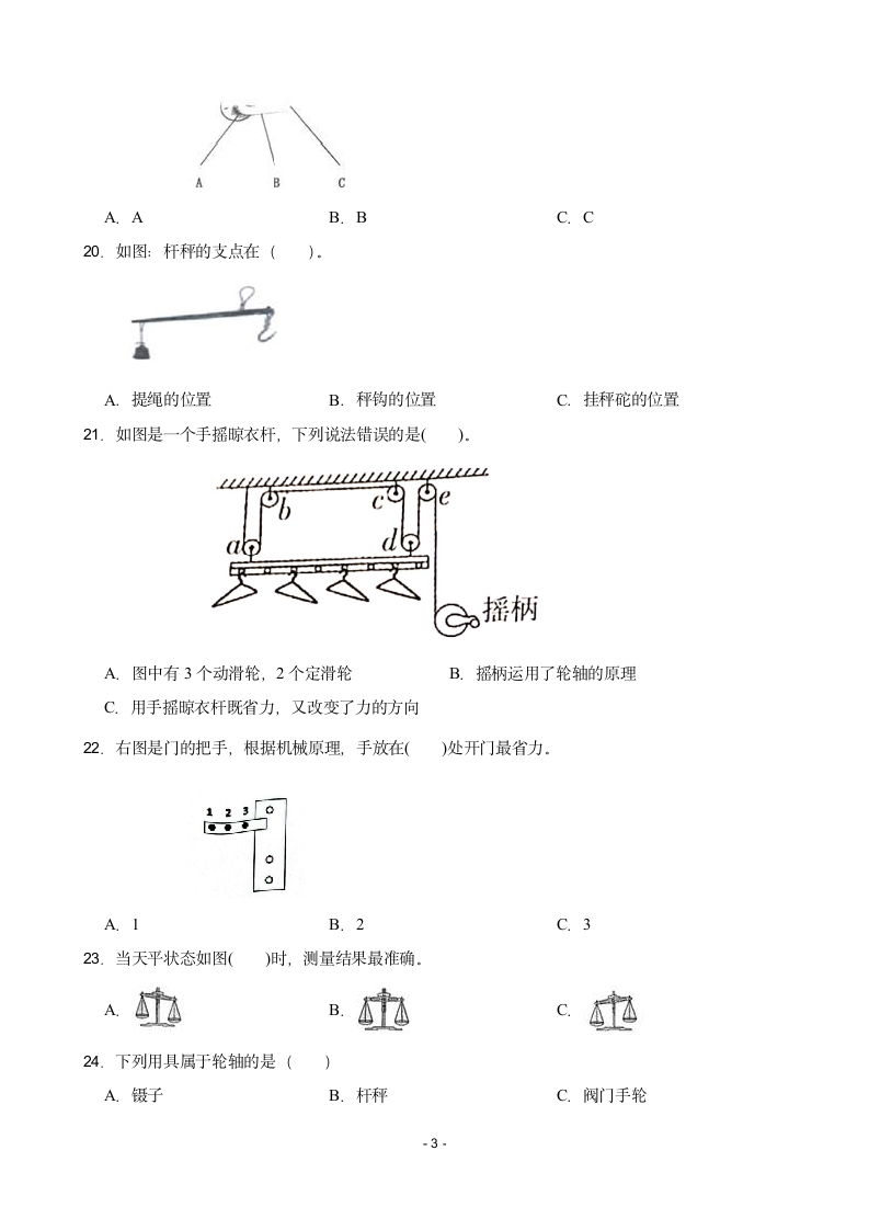 教科版（2017年）科学六年级上册第三单元工具与技术练习题（附答案）.doc第3页