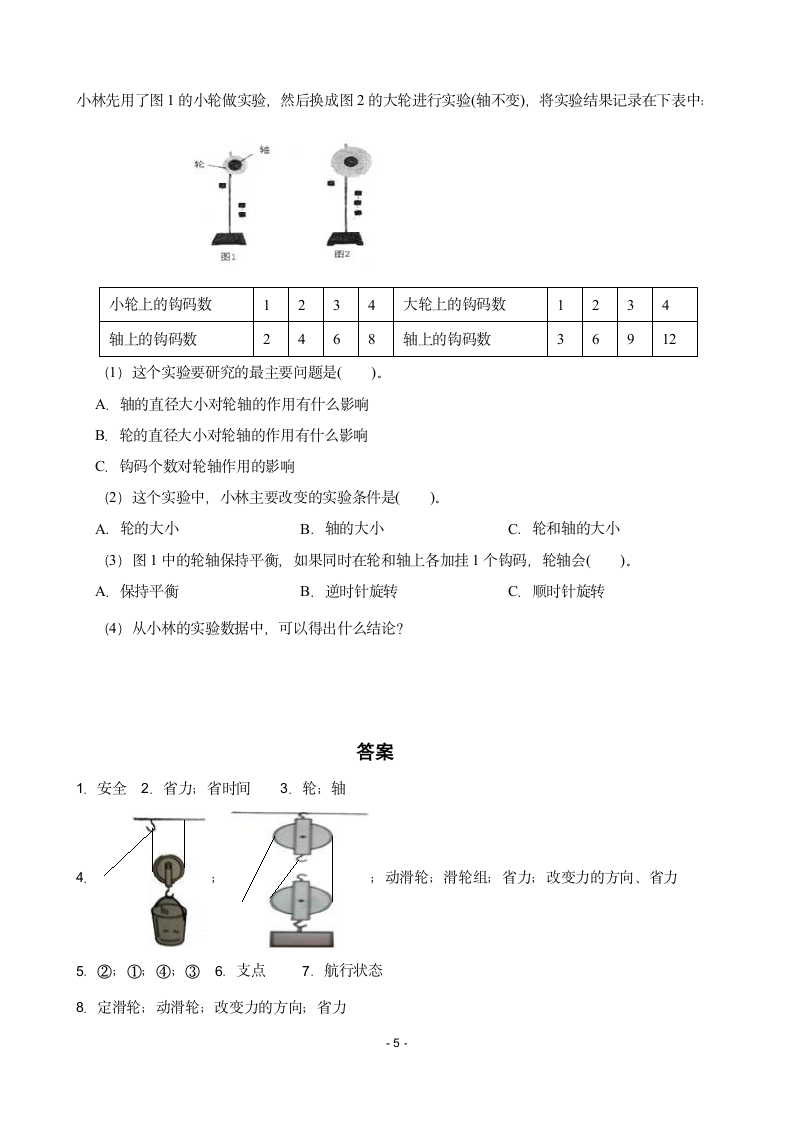 教科版（2017年）科学六年级上册第三单元工具与技术练习题（附答案）.doc第5页