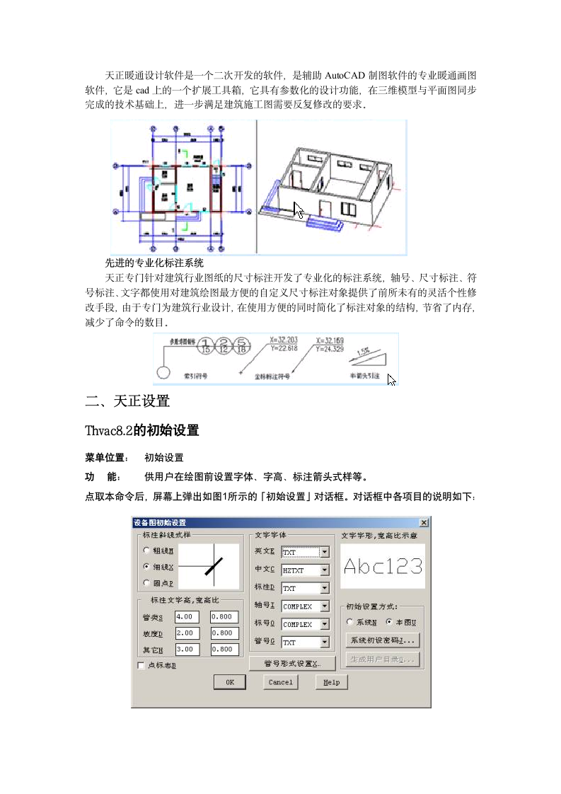 某城市工程软件简介及轴网工具设计组织方案.docx第3页