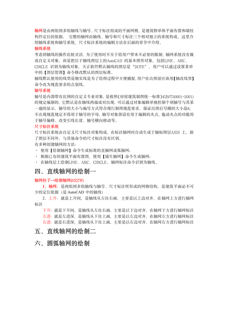 某城市工程软件简介及轴网工具设计组织方案.docx第7页