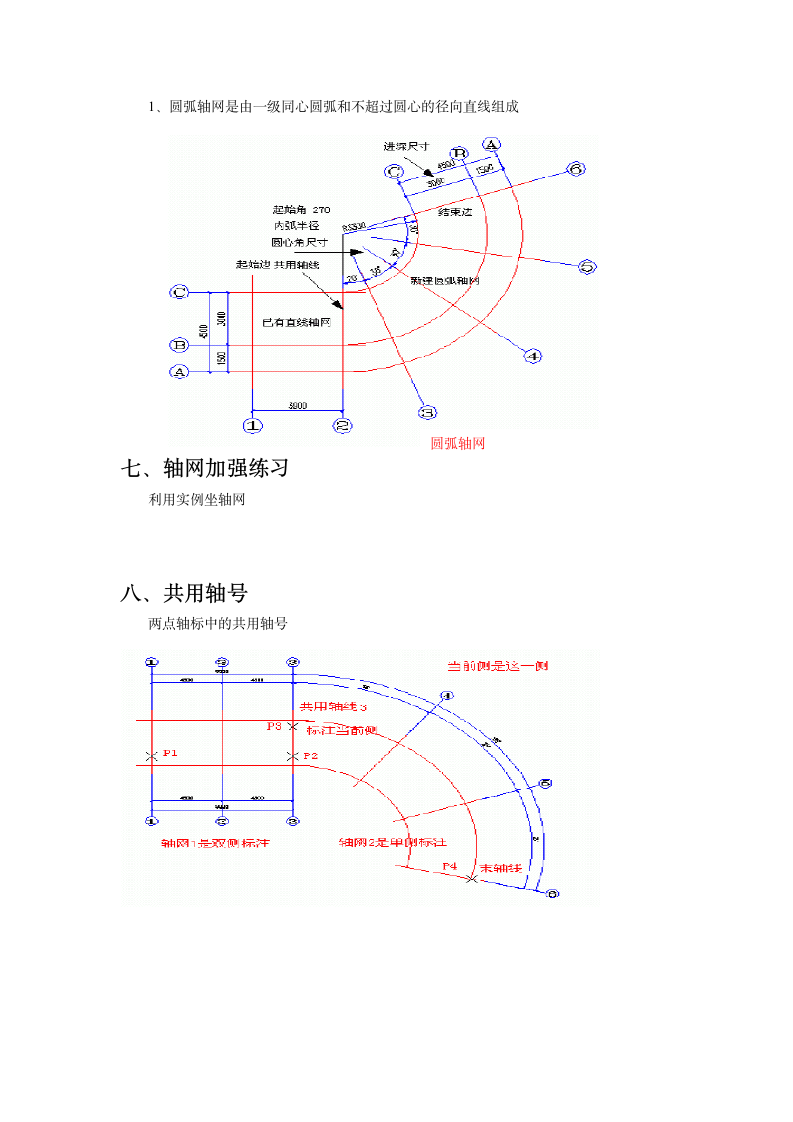 某城市工程软件简介及轴网工具设计组织方案.docx第8页