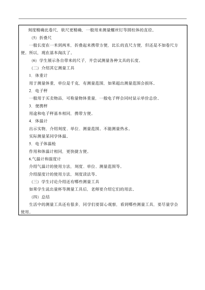 教科版（2017秋）一年级上册 科学阅读-生活中的测量工具_教案.doc第2页