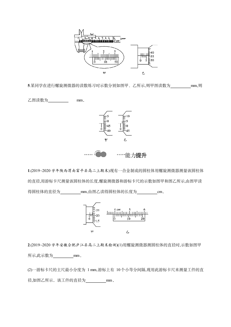 第3章　第5节　科学测量 长度的测量及测量工具的选用 同步检测（word版含答案）.doc第2页