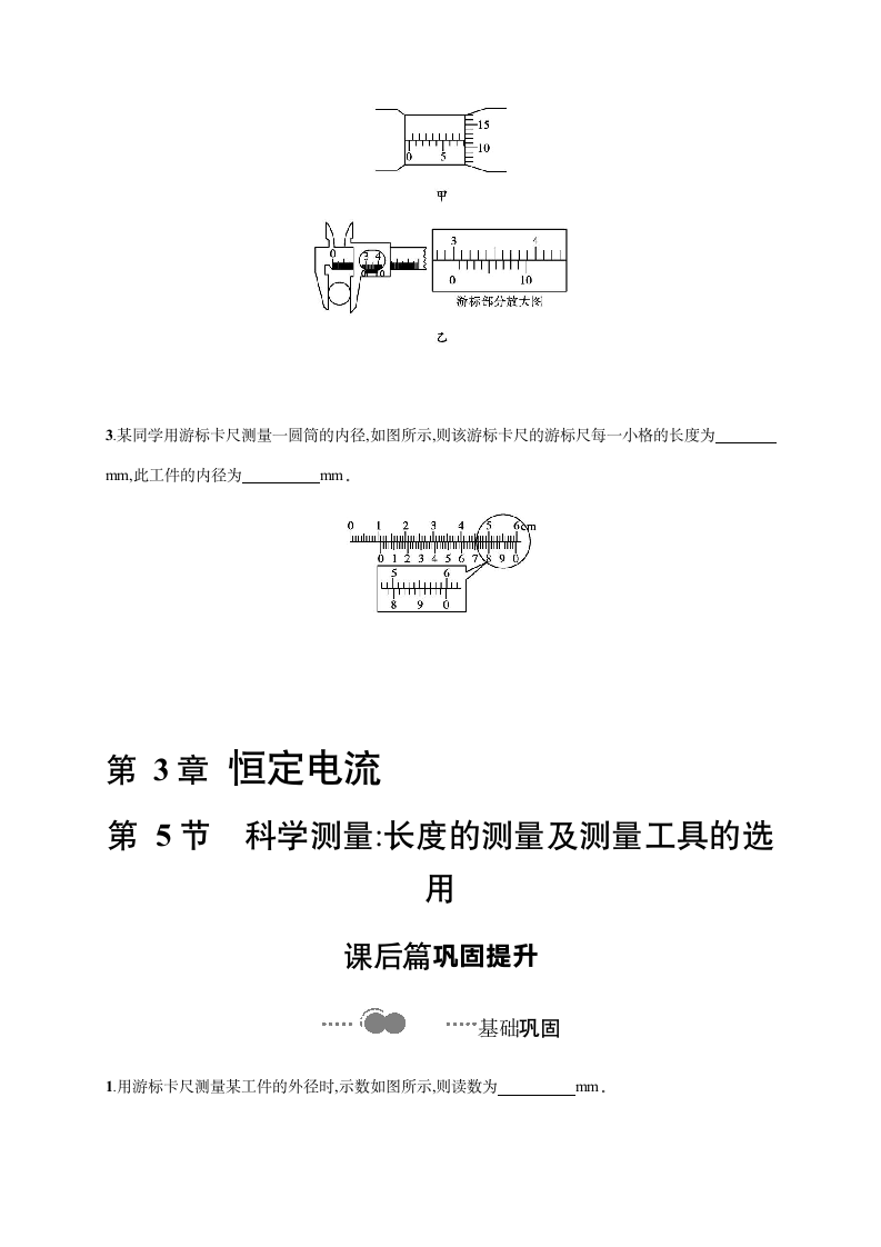 第3章　第5节　科学测量 长度的测量及测量工具的选用 同步检测（word版含答案）.doc第3页