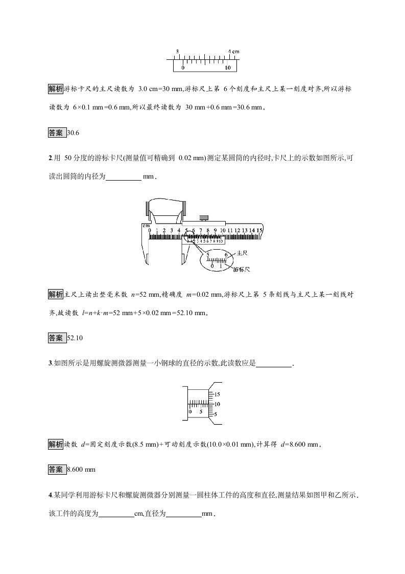 第3章　第5节　科学测量 长度的测量及测量工具的选用 同步检测（word版含答案）.doc第4页