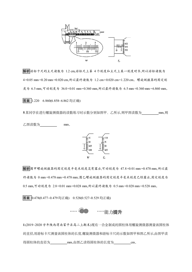 第3章　第5节　科学测量 长度的测量及测量工具的选用 同步检测（word版含答案）.doc第5页