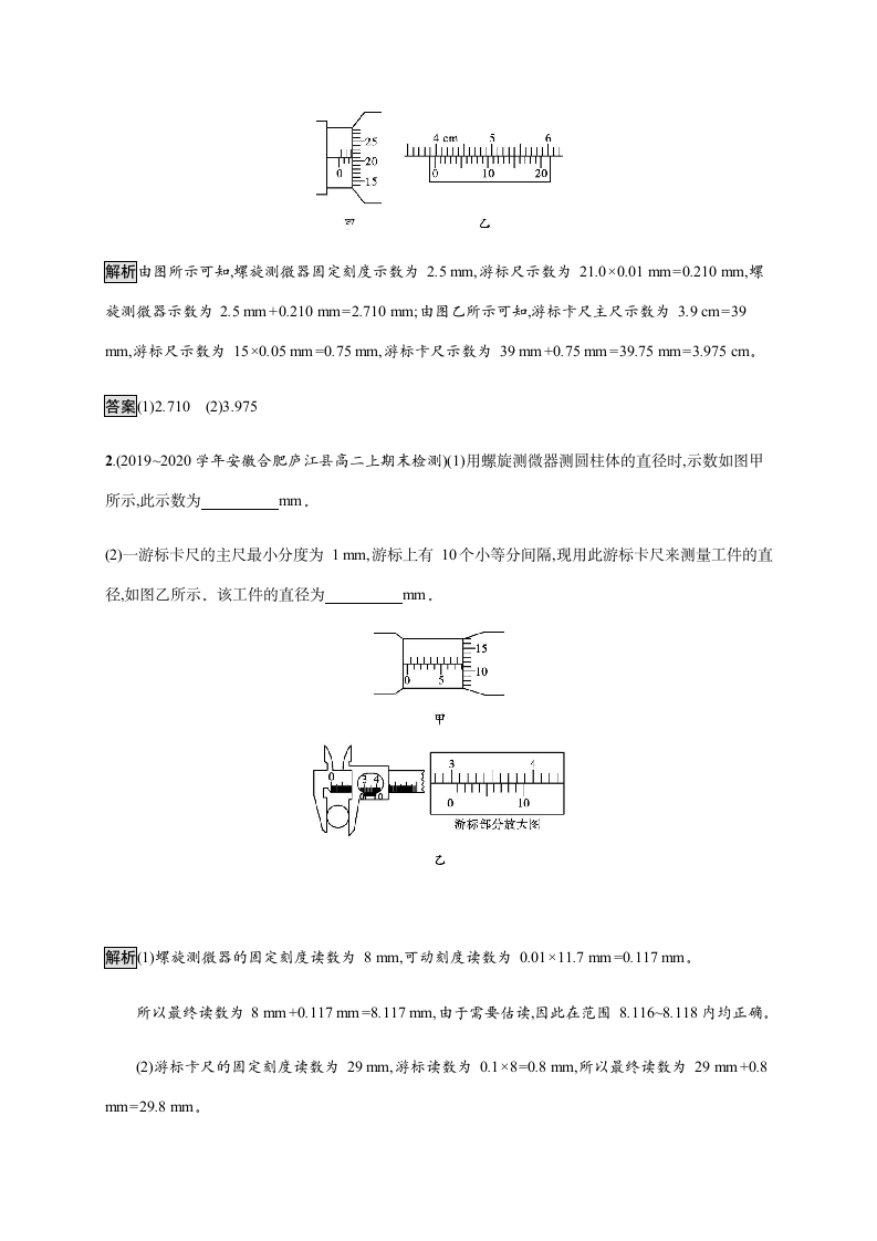 第3章　第5节　科学测量 长度的测量及测量工具的选用 同步检测（word版含答案）.doc第6页