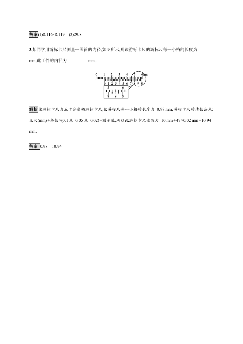 第3章　第5节　科学测量 长度的测量及测量工具的选用 同步检测（word版含答案）.doc第7页