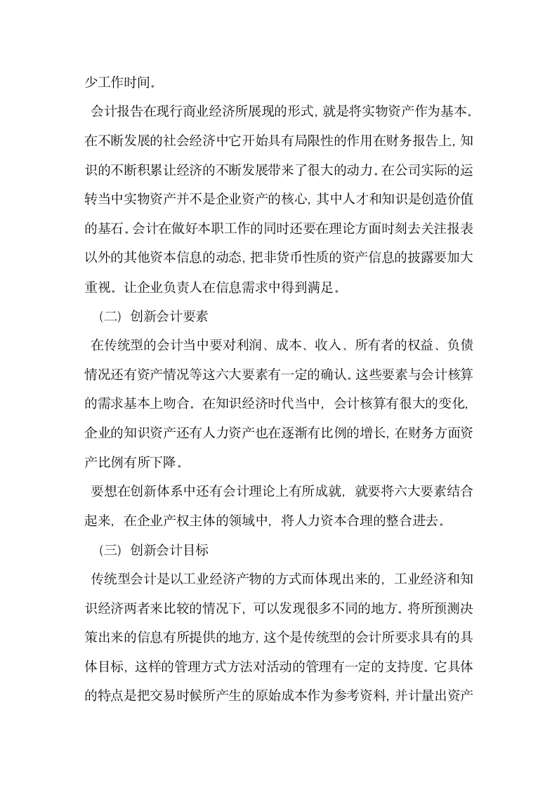 试论会计环境变革与财务会计理论创新.docx第3页