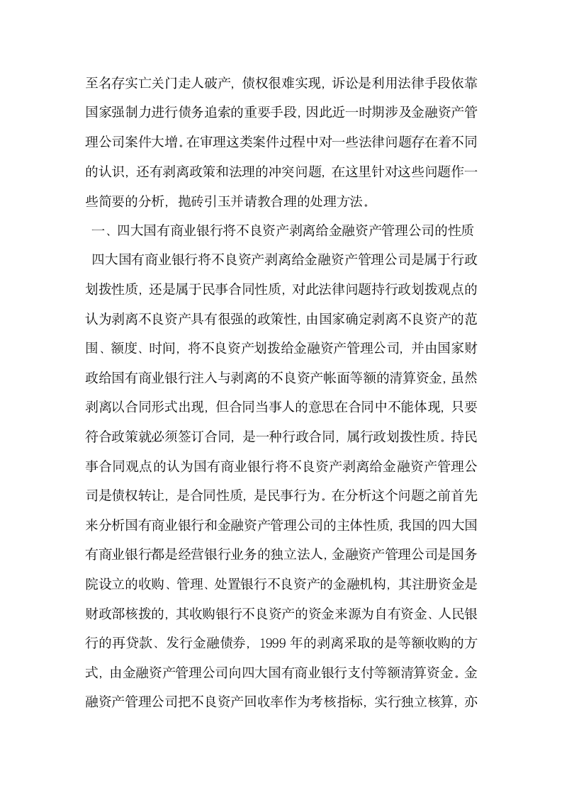 浅析金融资产管理公司案件的几个问题.docx第2页