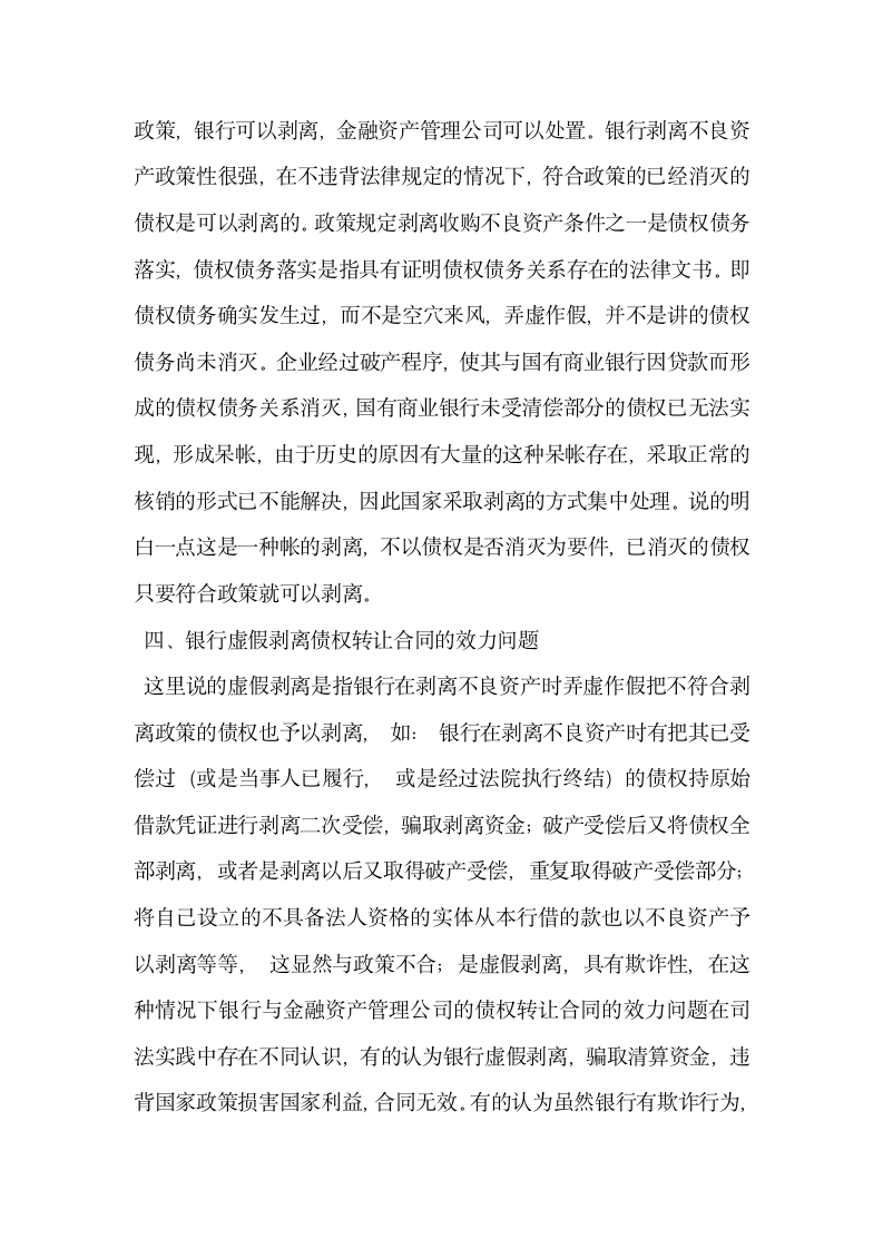 浅析金融资产管理公司案件的几个问题.docx第7页