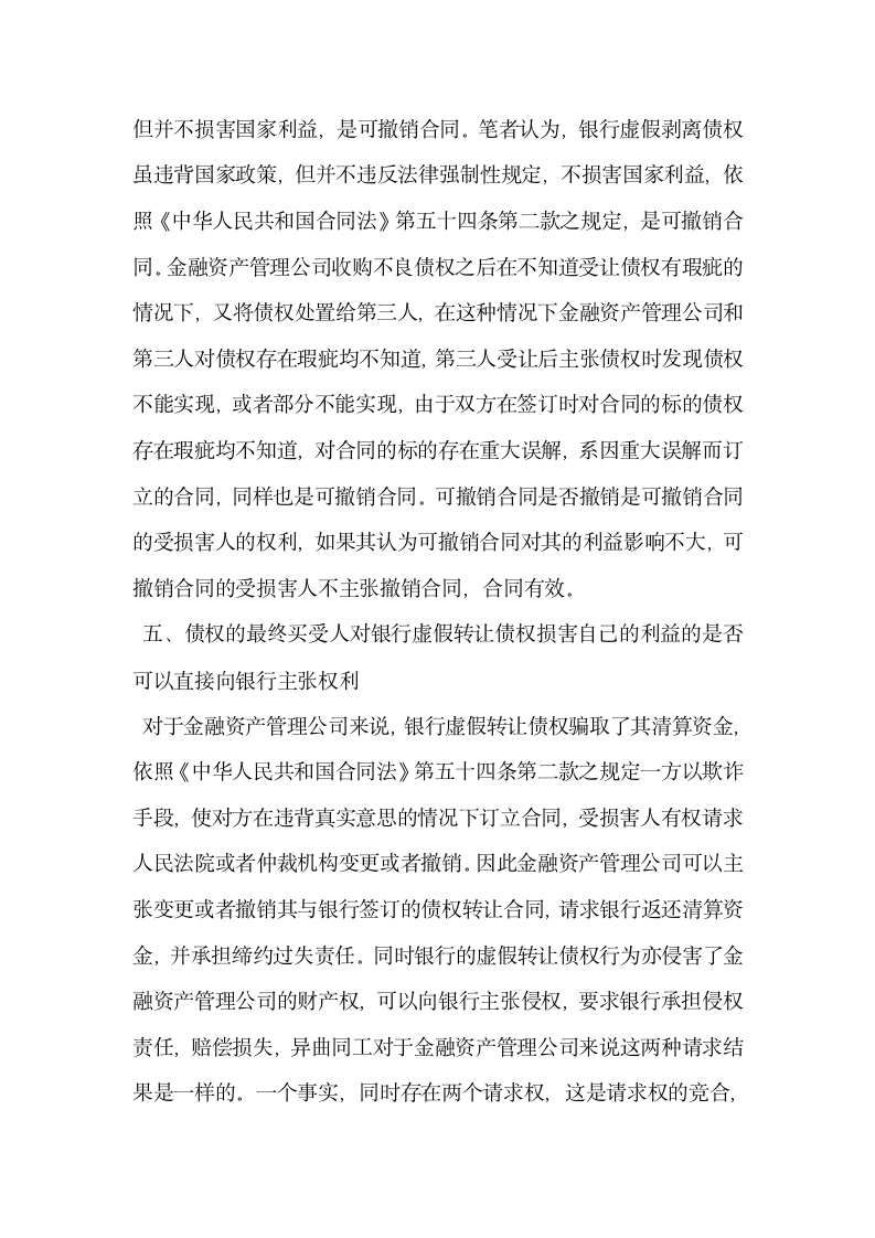 浅析金融资产管理公司案件的几个问题.docx第8页