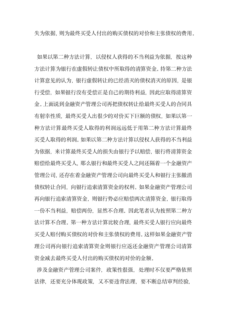 浅析金融资产管理公司案件的几个问题.docx第11页