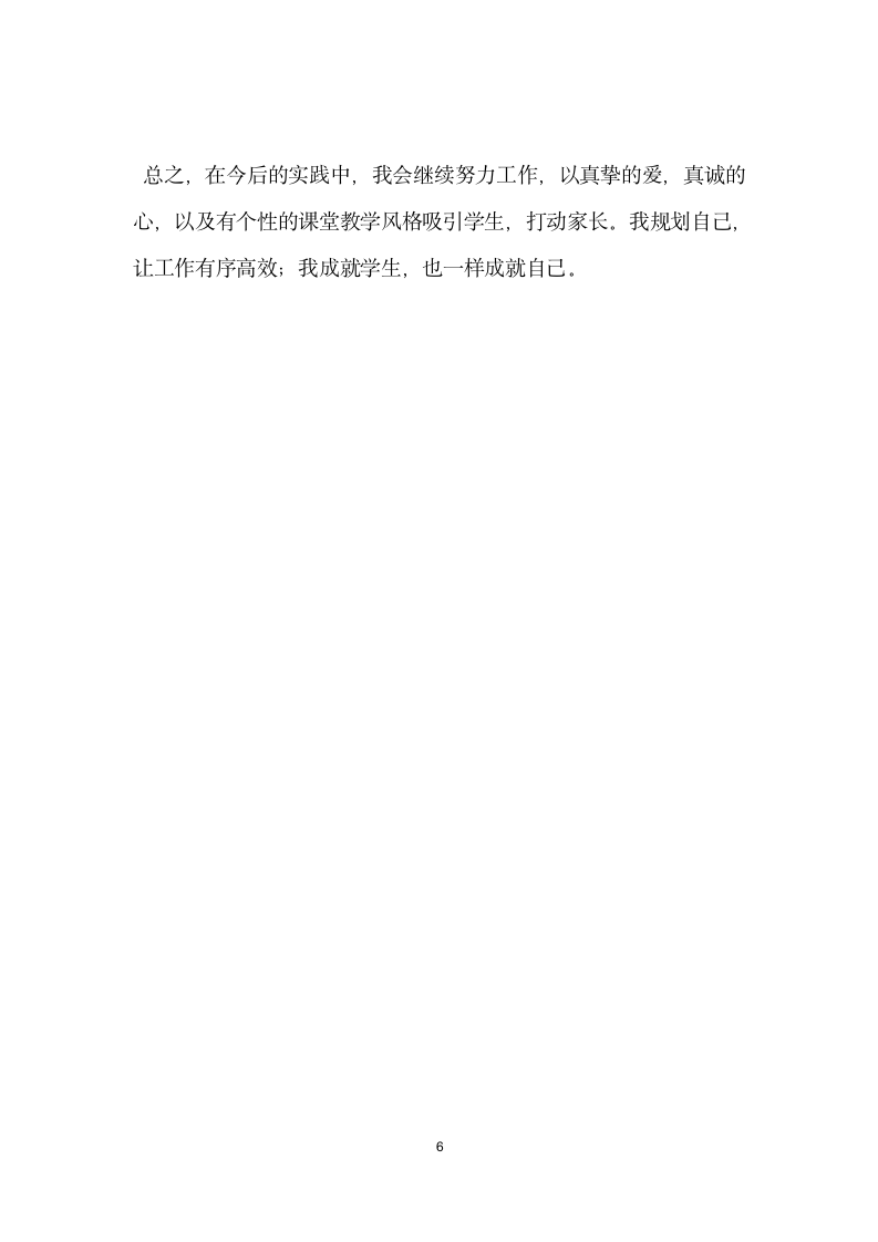 教师个人发展规划自查报告.docx第6页