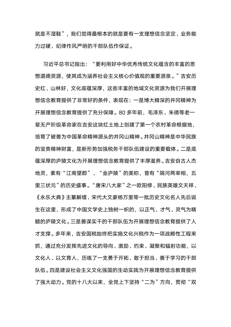 江西省吉安市国税局依托红色文化资源开展理想信念教育 .docx第2页