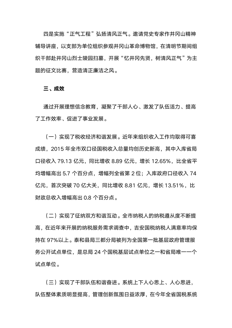 江西省吉安市国税局依托红色文化资源开展理想信念教育 .docx第6页