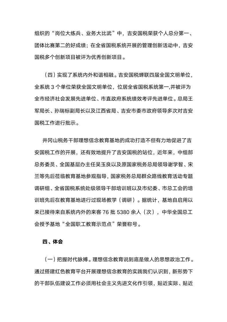 江西省吉安市国税局依托红色文化资源开展理想信念教育 .docx第7页