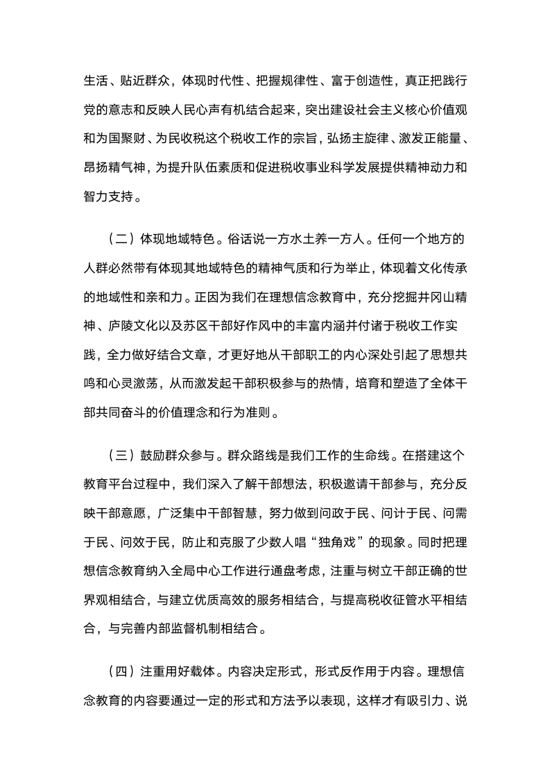 江西省吉安市国税局依托红色文化资源开展理想信念教育 .docx第8页