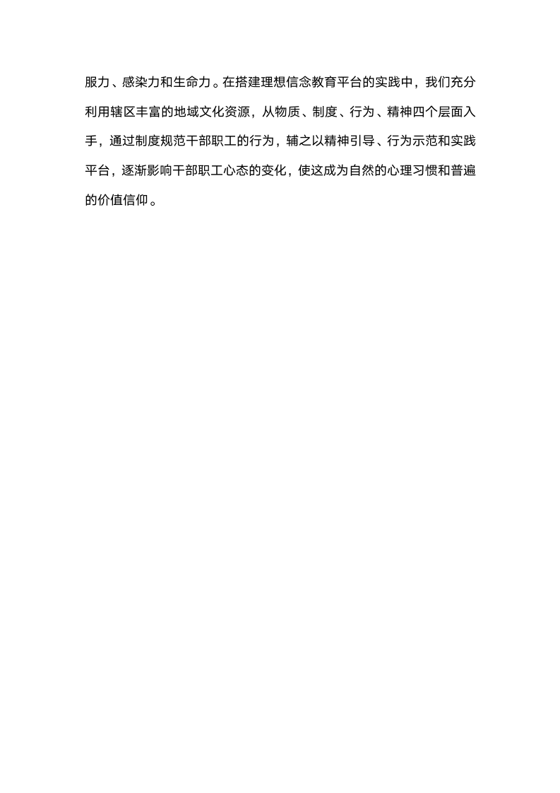 江西省吉安市国税局依托红色文化资源开展理想信念教育 .docx第9页