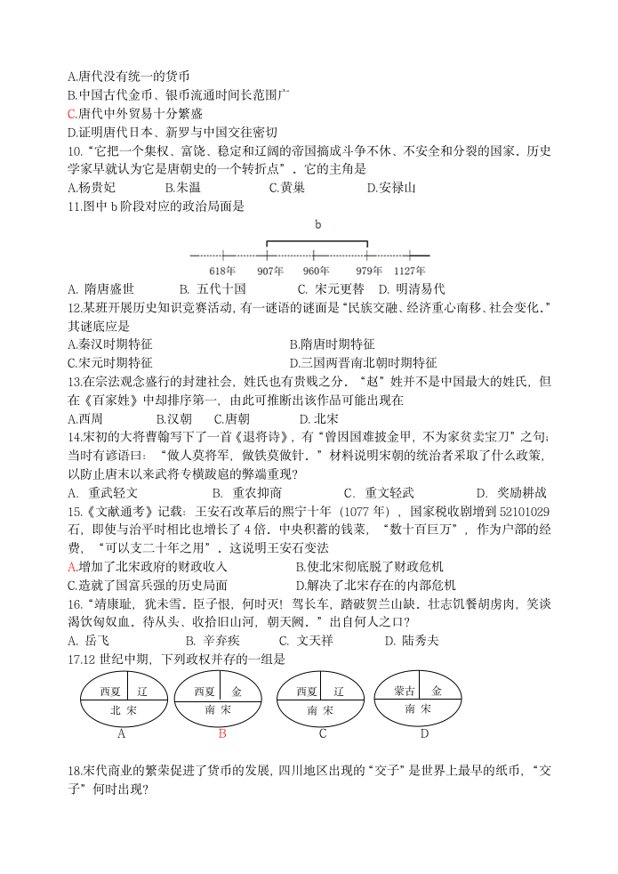 山东省临沂市平邑县2021-2022学年七年级下学期期中考试历史试题（含答案）.doc第2页