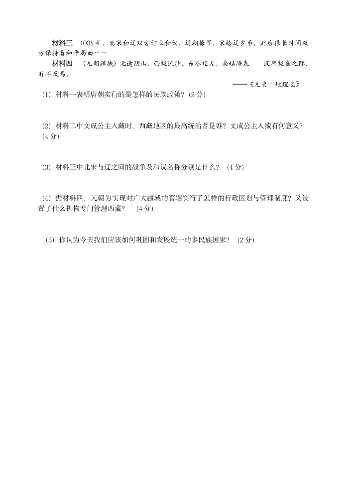 山东省临沂市平邑县2021-2022学年七年级下学期期中考试历史试题（含答案）.doc第5页