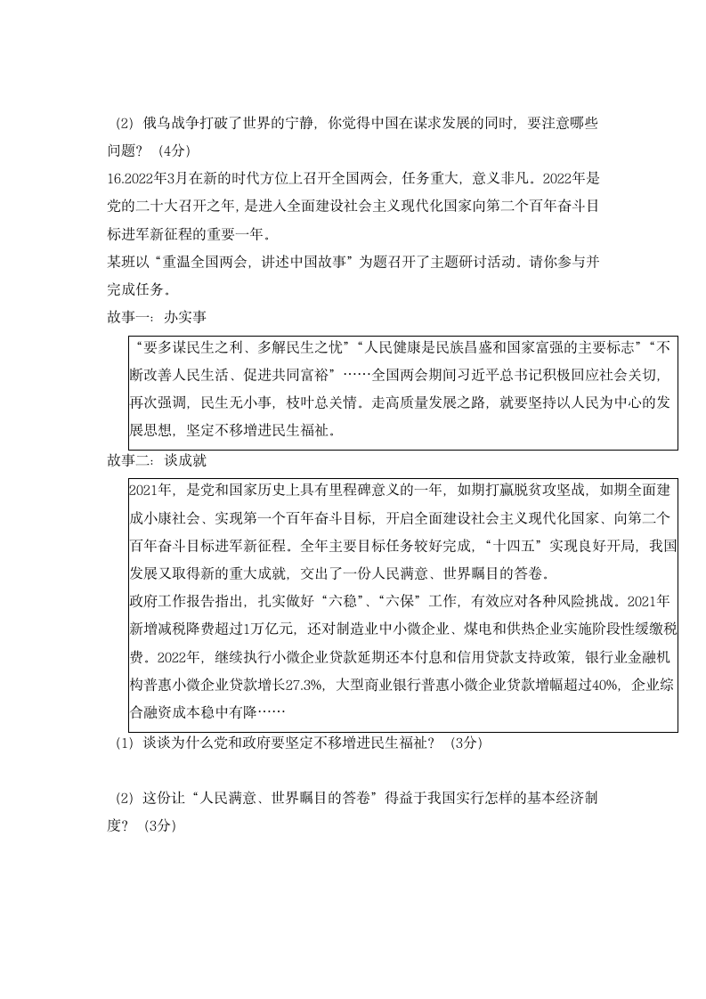 2022年贵州省中考道德与法治模拟试卷（Word版含答案）.doc第6页