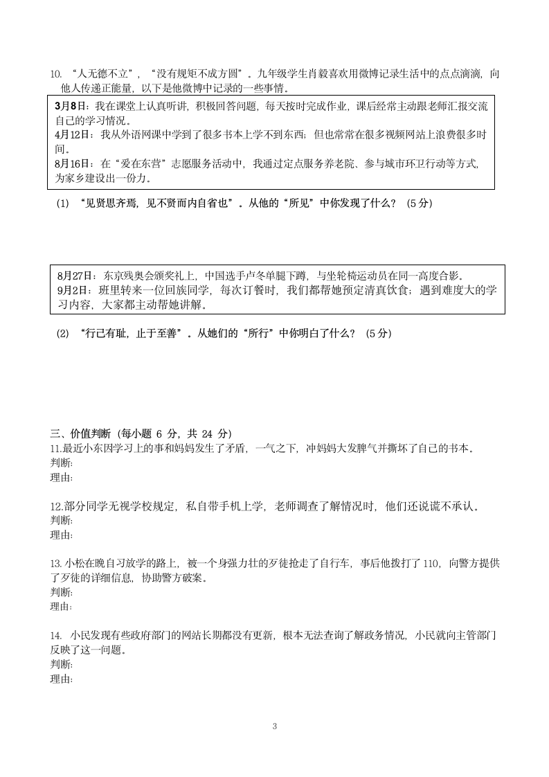 山东省东营市2022年中考道德与法治模拟试卷（word版含答案）.doc第3页