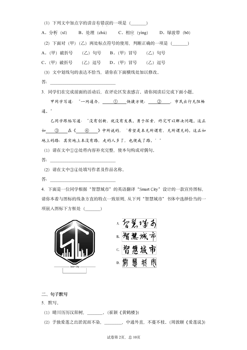 2021年北京市顺义区中考一模语文试题（word版 含答案）.doc第2页