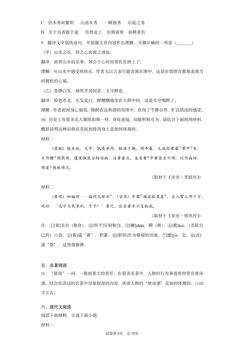 2021年北京市顺义区中考一模语文试题（word版 含答案）.doc第4页