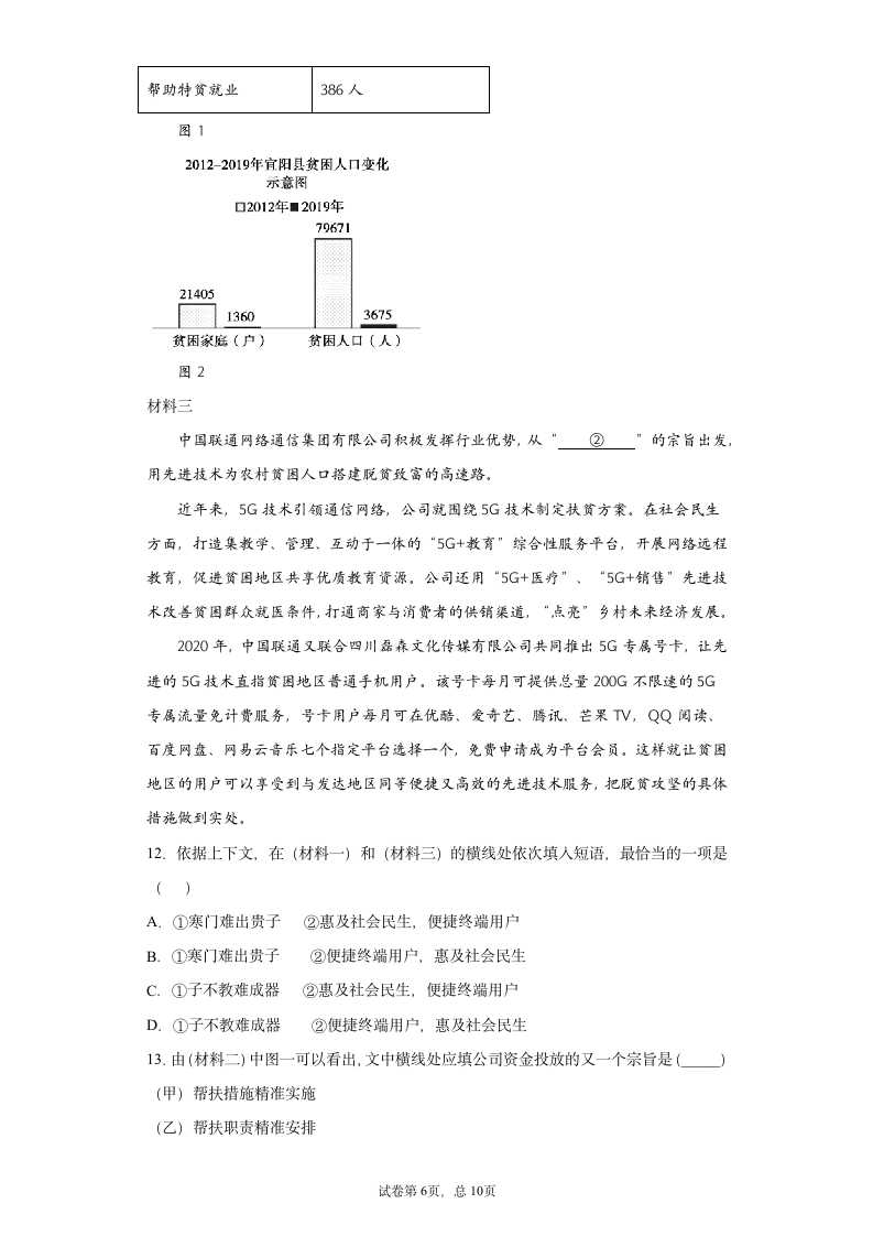 2021年北京市顺义区中考一模语文试题（word版 含答案）.doc第6页