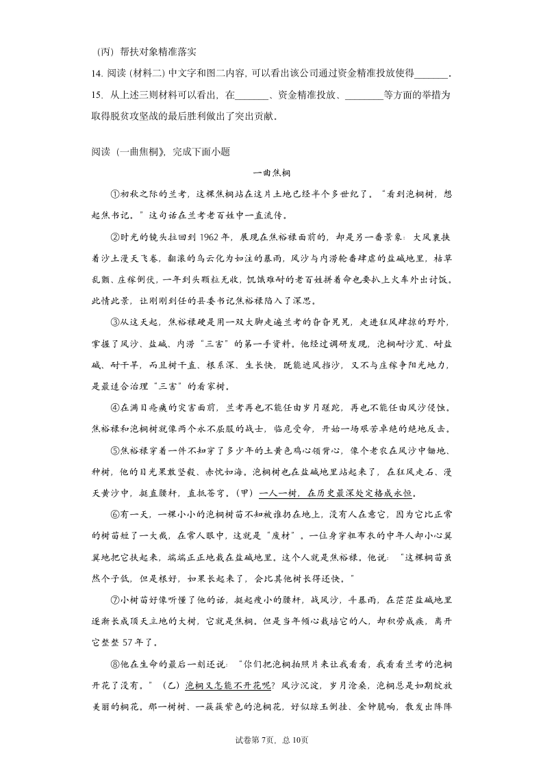 2021年北京市顺义区中考一模语文试题（word版 含答案）.doc第7页