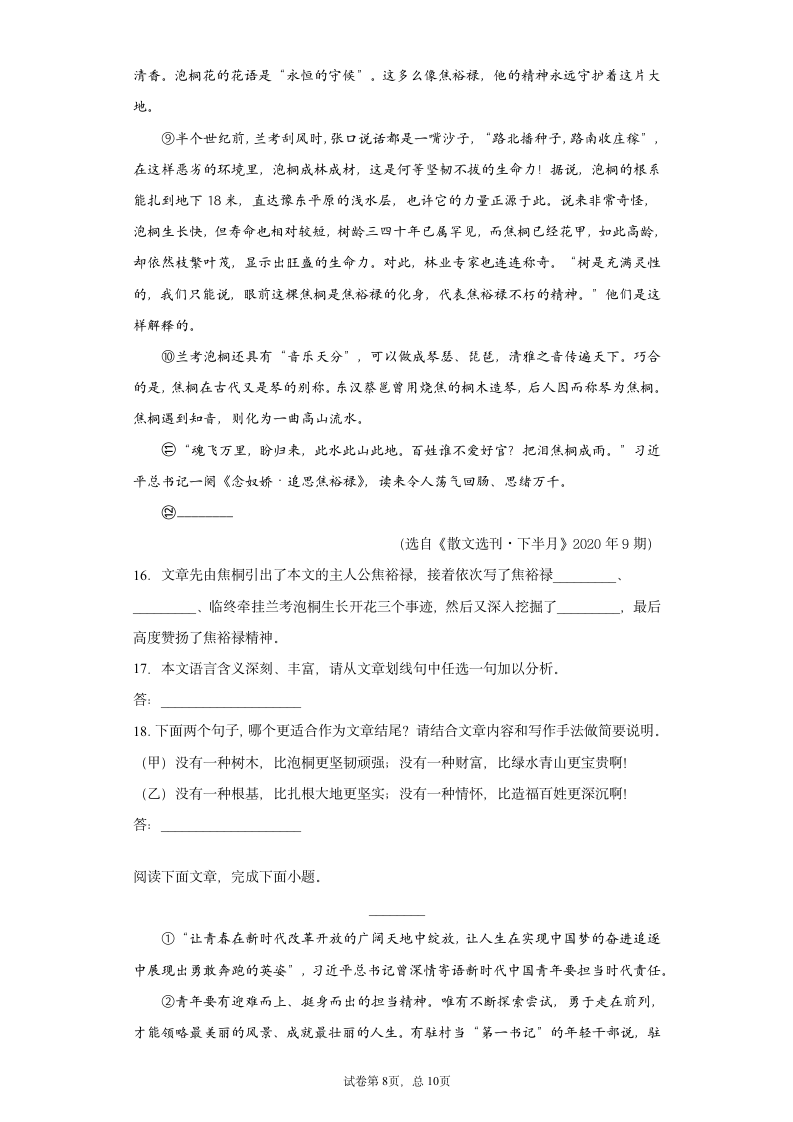 2021年北京市顺义区中考一模语文试题（word版 含答案）.doc第8页