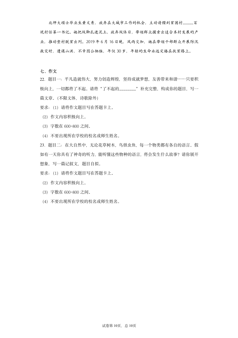 2021年北京市顺义区中考一模语文试题（word版 含答案）.doc第10页