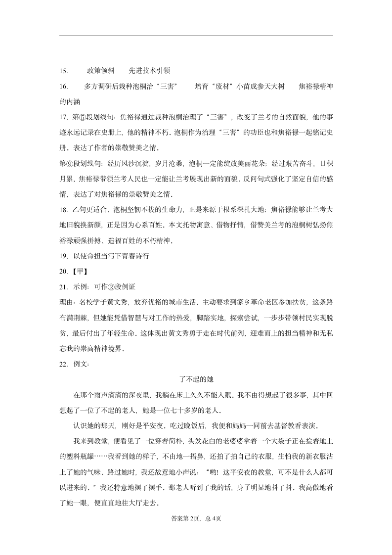 2021年北京市顺义区中考一模语文试题（word版 含答案）.doc第12页