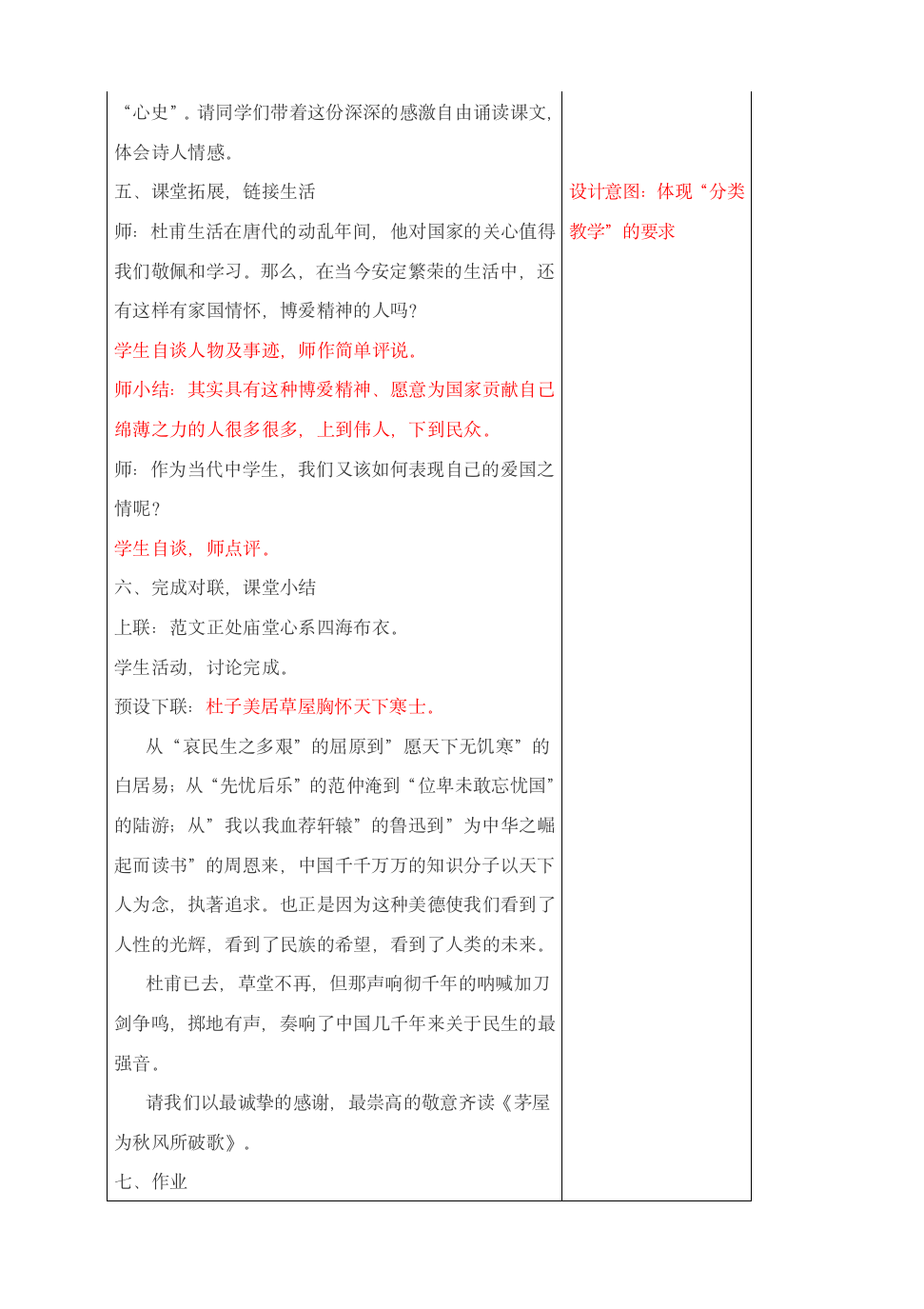 2021-2022学年部编版语文八年级下册24唐诗三首《茅屋为秋风所破歌》教学设计.doc第4页