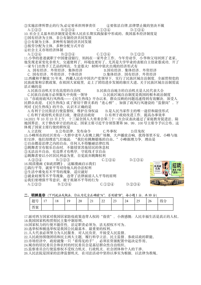 湖南省湘潭市湘潭县2021-2022学年八年级下学期期末考试道德与法治试题（word版，含答案）.doc第2页