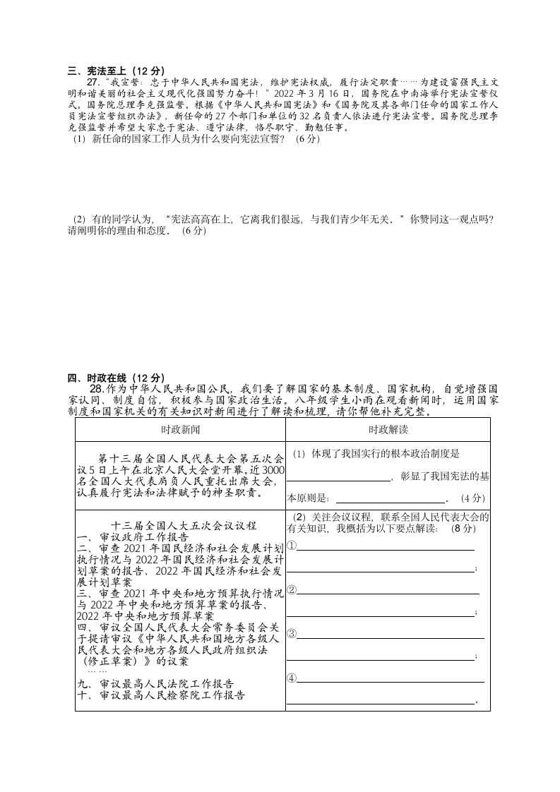 湖南省湘潭市湘潭县2021-2022学年八年级下学期期末考试道德与法治试题（word版，含答案）.doc第3页