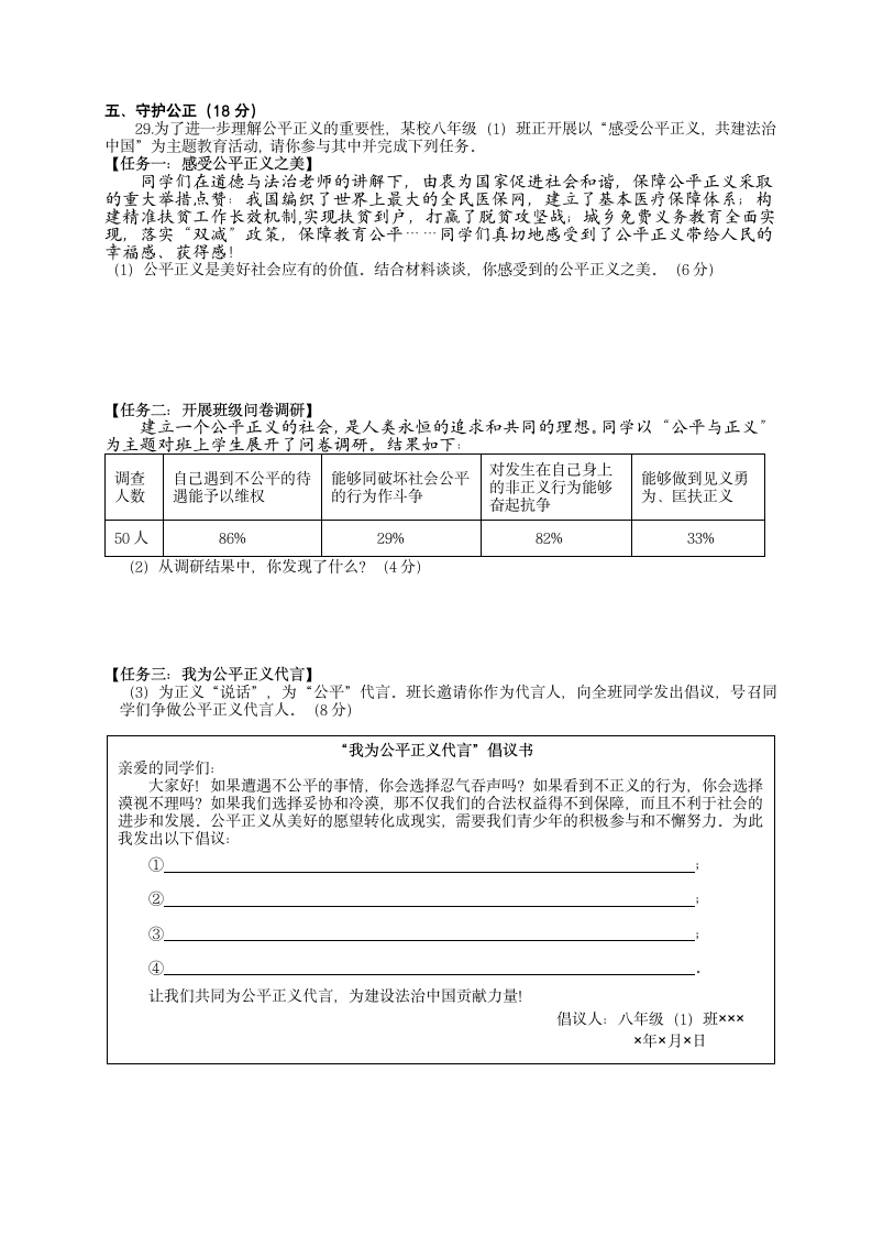 湖南省湘潭市湘潭县2021-2022学年八年级下学期期末考试道德与法治试题（word版，含答案）.doc第4页