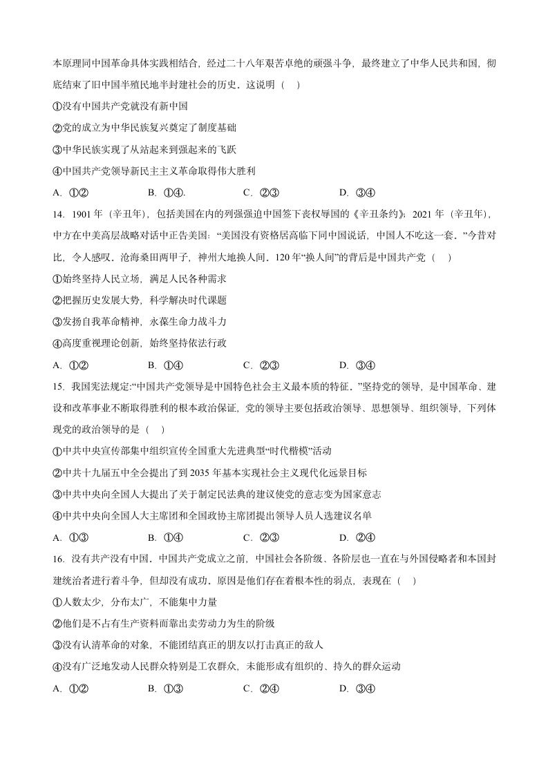 第一单元 中国共产党的领导 测试题-2022-2023学年高中政治统编版必修三政治与法治（Word版含答案）.doc第4页