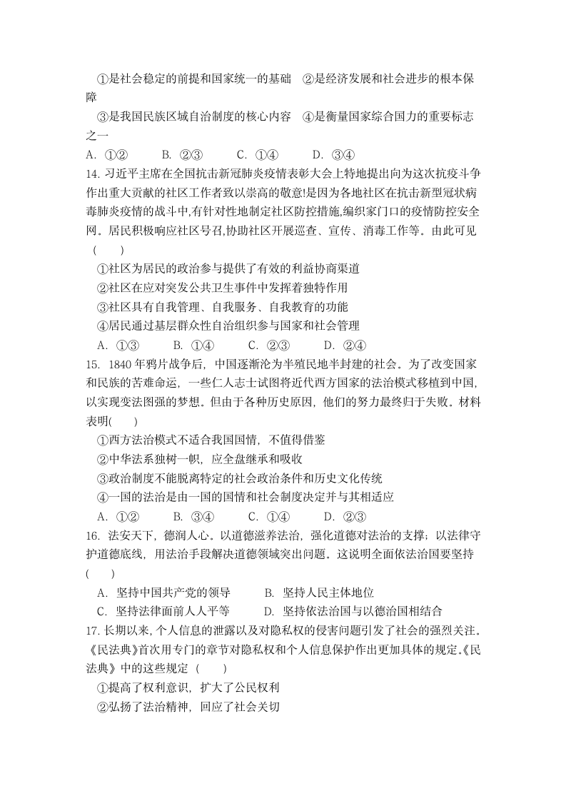 海南省北师大万宁附属高中2020-2021学年高一下学期期中考试政治试题 Word版含答案.doc第4页