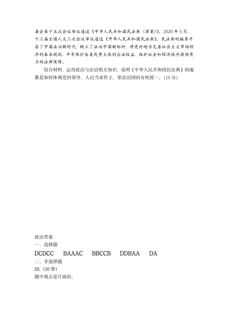 海南省北师大万宁附属高中2020-2021学年高一下学期期中考试政治试题 Word版含答案.doc第8页